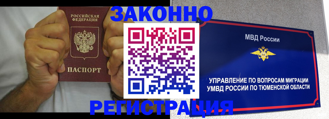 купить прописку в Нефтегорске