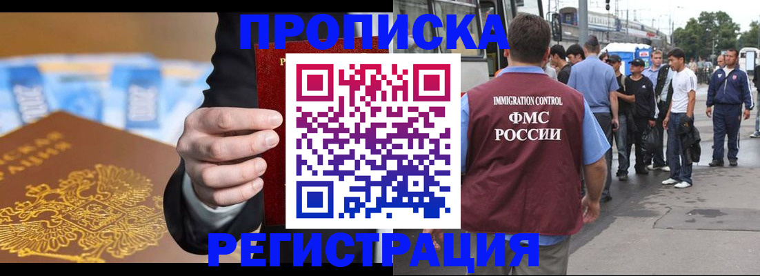 прописка регистрация в Нефтегорске