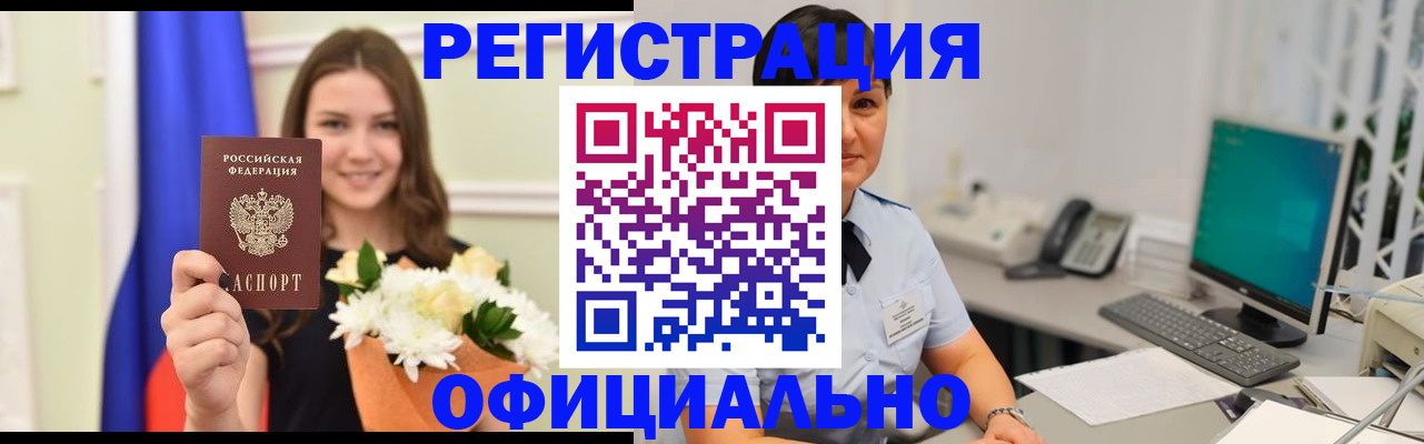 прописка в Нефтегорске