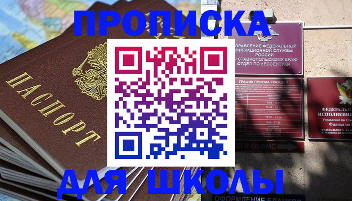 прописка 2025 в Нефтегорске