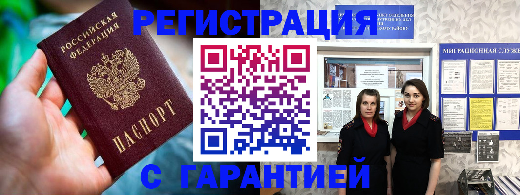 регистрация в Нефтегорске